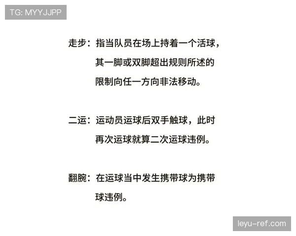 篮球比赛中断规则的判定标准与执行机制解析