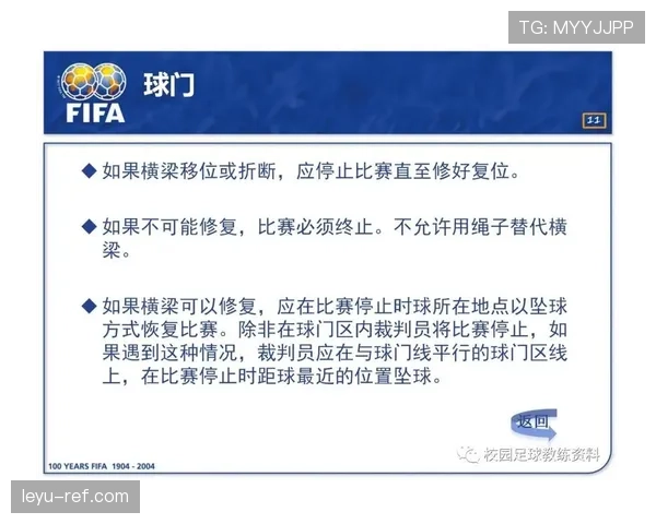 足球比赛中装备规则的关键要求与裁判检查标准解析